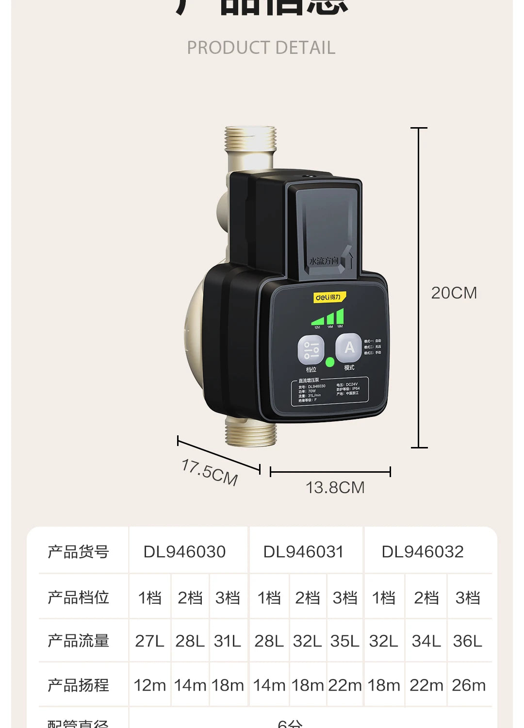 Deli High Power Permanent Magnet Booster Pump Tap